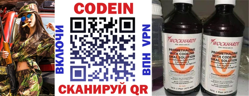 Купить где  Кушва  Codein напиток Lean (лин) 